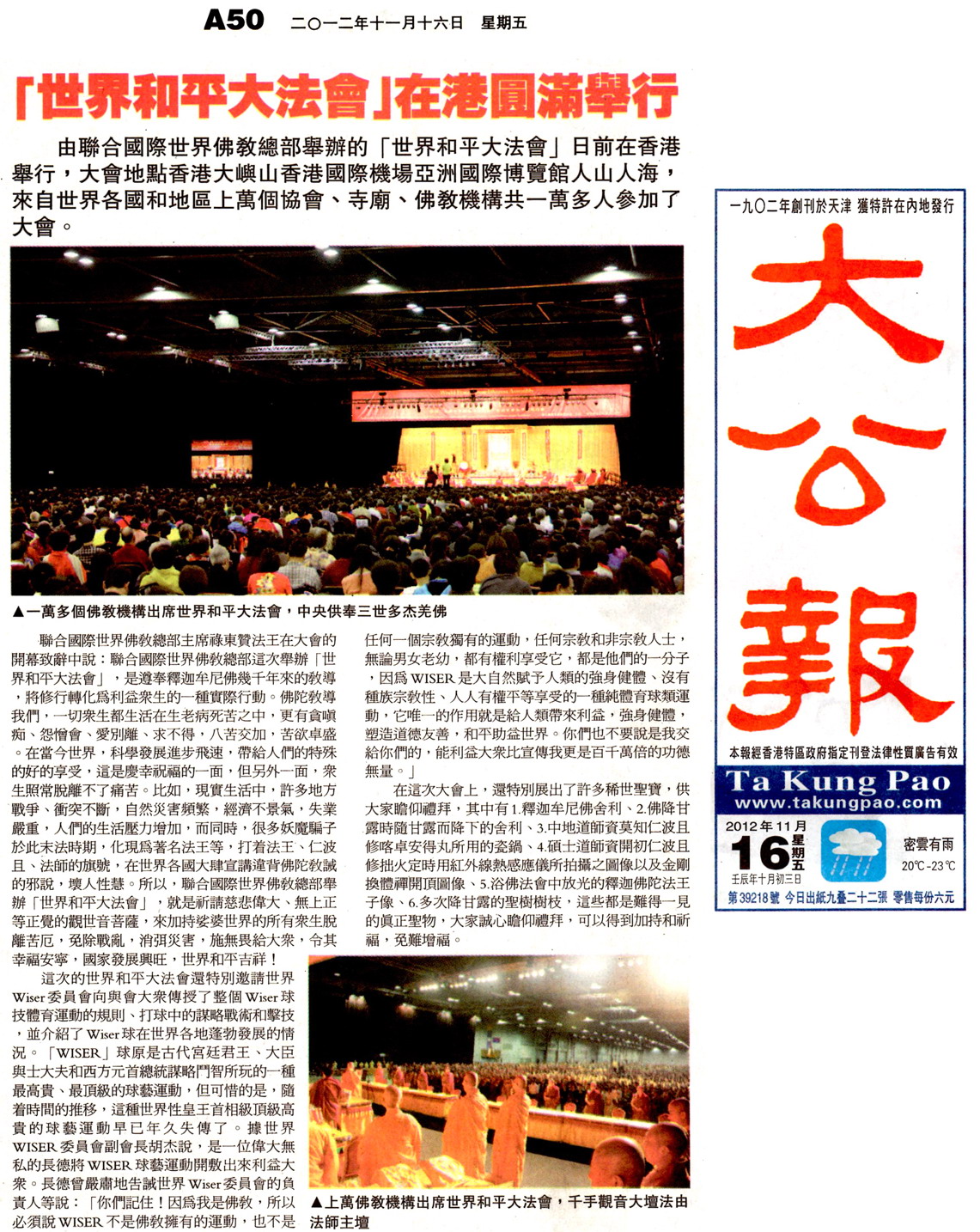 世界和平大法会在香港圆满举行图片 第4张 世界和平大法会在香港圆满举行 第4张