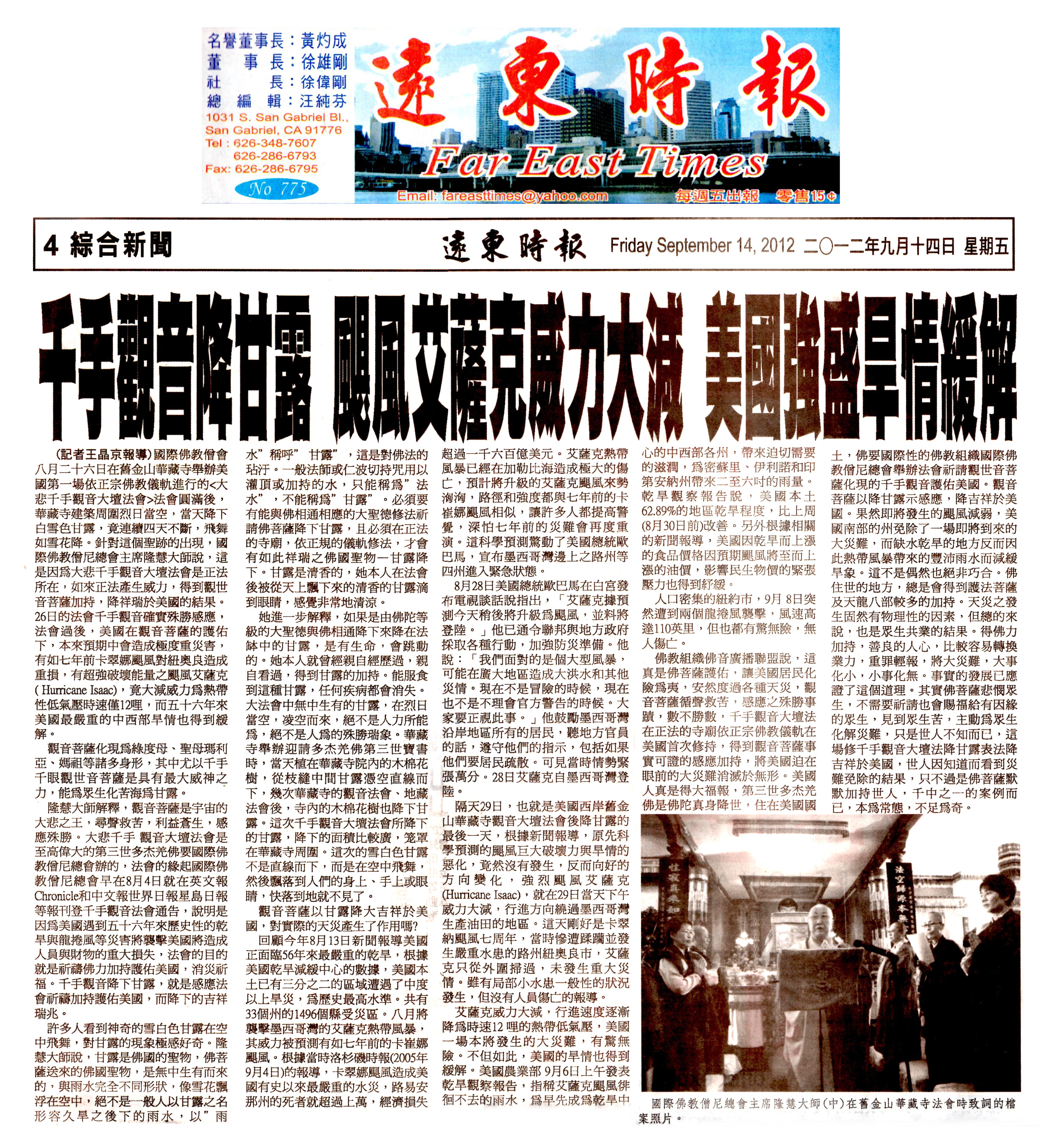 千手观音降甘露 飓风艾萨克威力减且缓和旱情 第2张