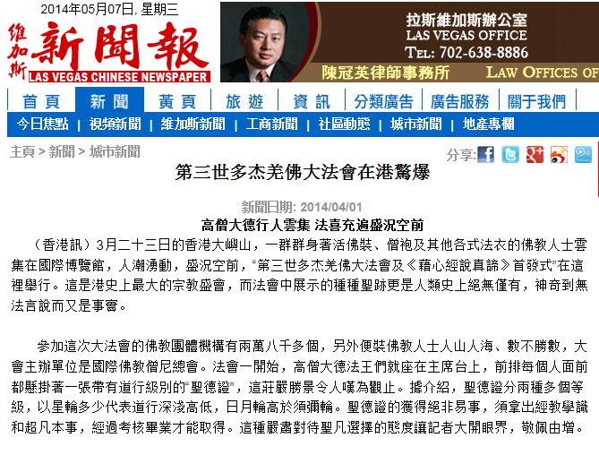 第三世多杰羌佛大法会在港惊爆 第3张