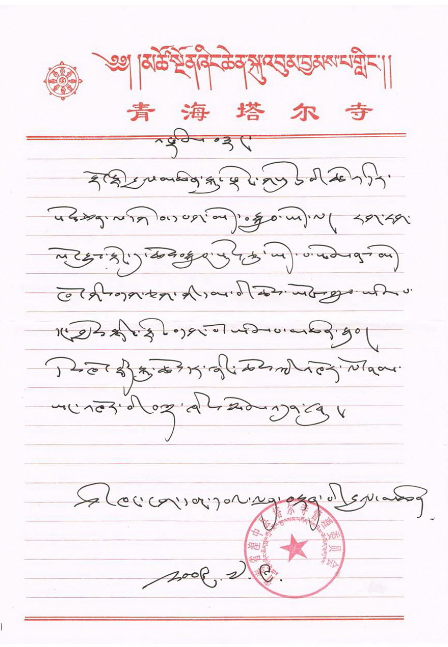 青海塔尔寺主宗康法王礼赞恭贺南无第三世多杰羌佛 第2张