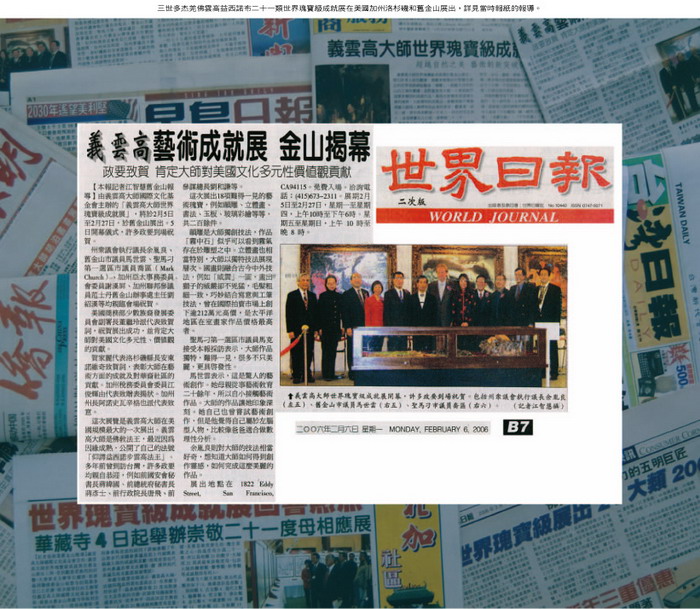 义云高大师于旧金山举办成就展　首日冠盖云集 第4张