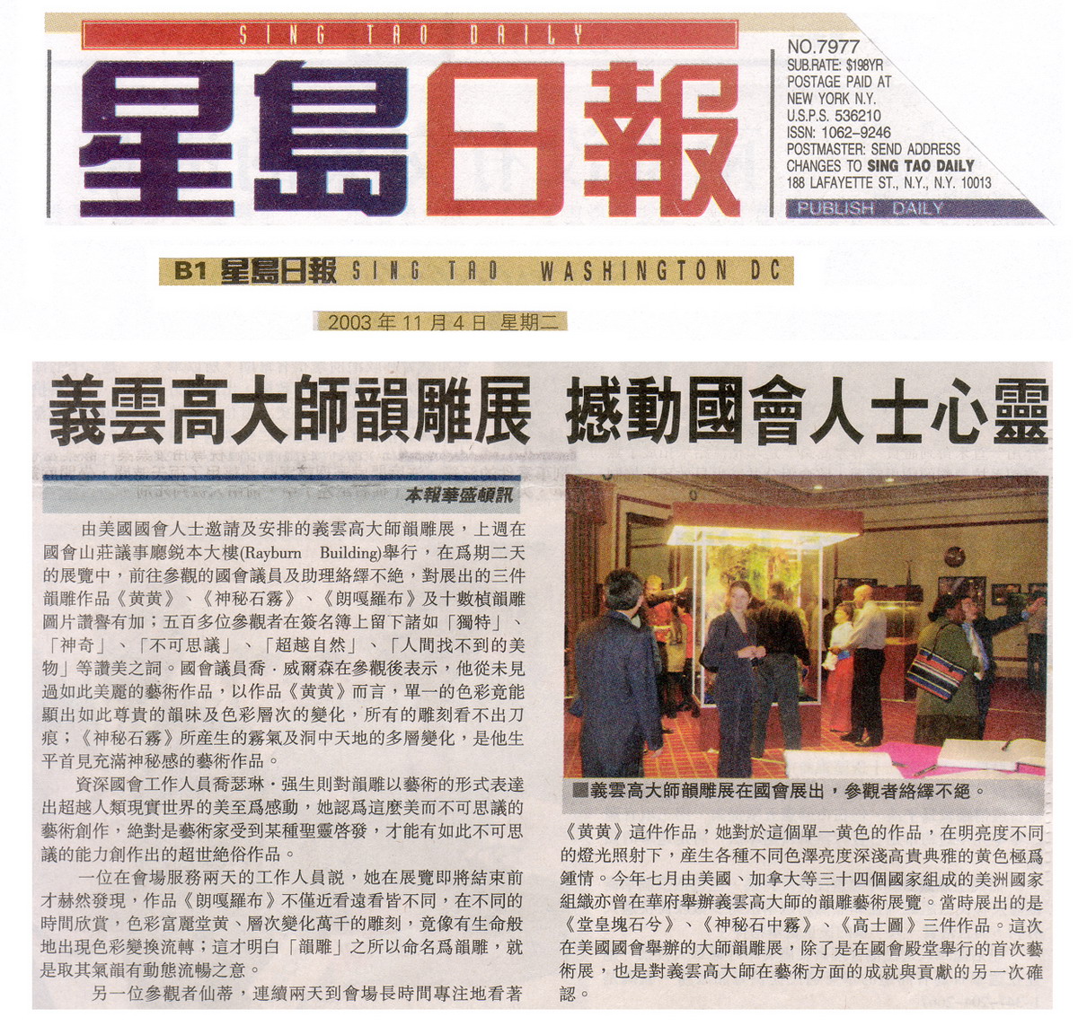 第三世多杰羌佛的艺术成就及贡献获肯定 被列入美国国会纪录 第2张