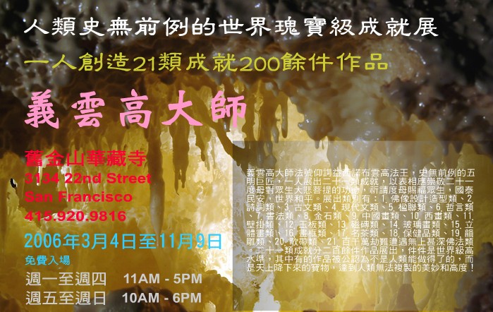 义云高大师世界瑰宝级艺术成就展广受肯定