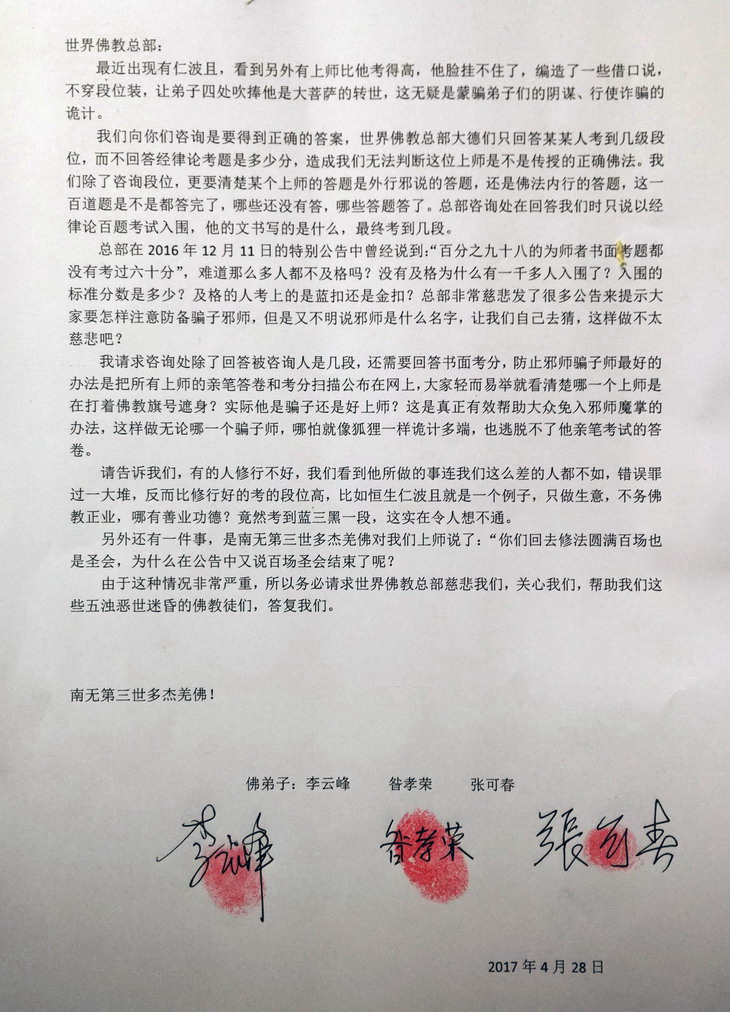 世界佛教总部(第20170101号)回覆重要咨询