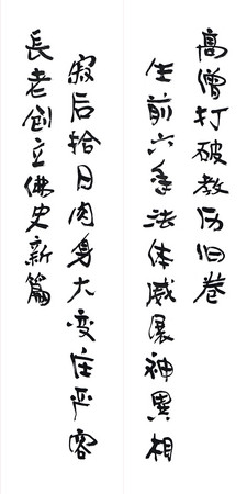 因海玉尊圆寂 法体神变成金刚不坏身 创佛史新页 第6张