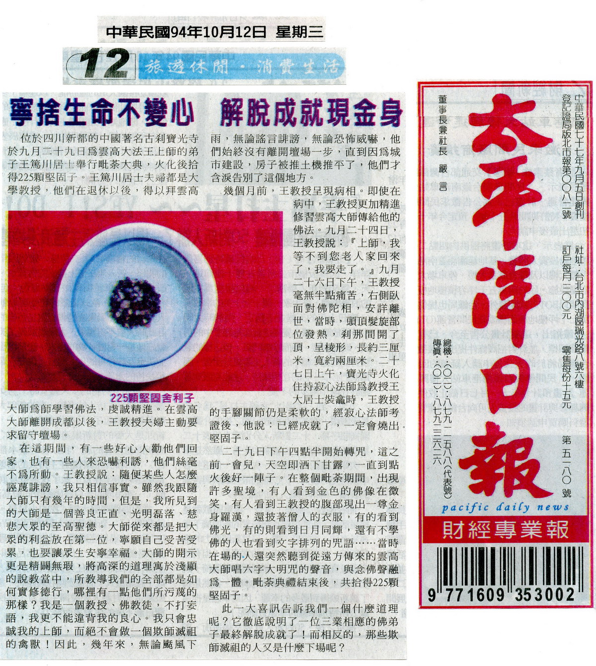 义云高大师弟子 王笃川居士毗荼 火化后拾得225颗坚固子