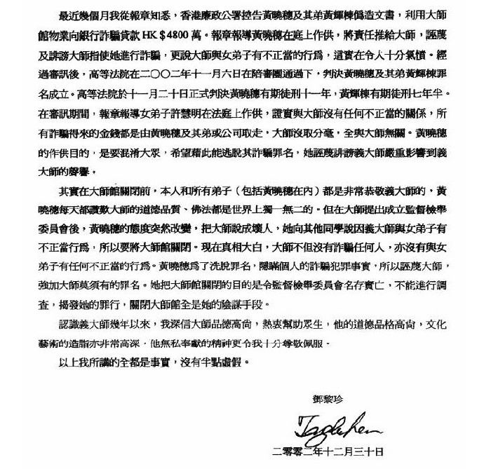 《古佛降世的背后》铁证如山的材料 第9张