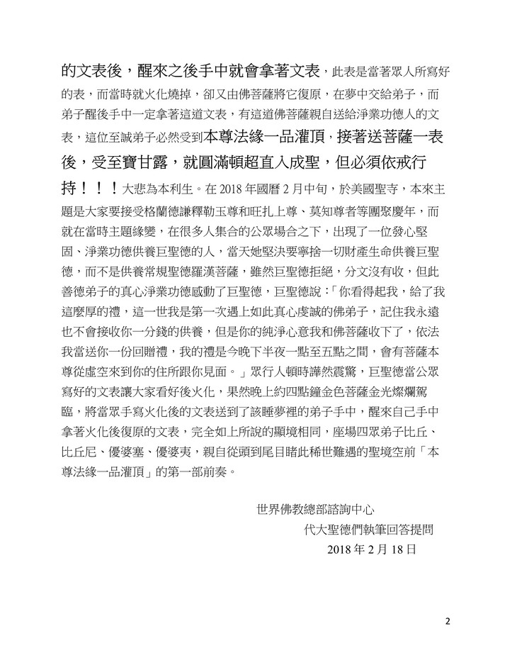 圣德高僧们的重要答覆(农历正月初三：第三道答案) 第3张