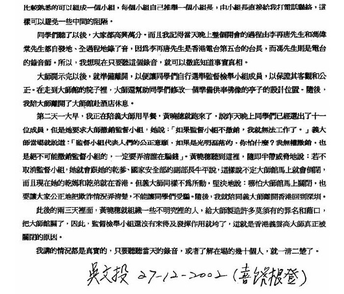 《古佛降世的背后》铁证如山的材料 第11张