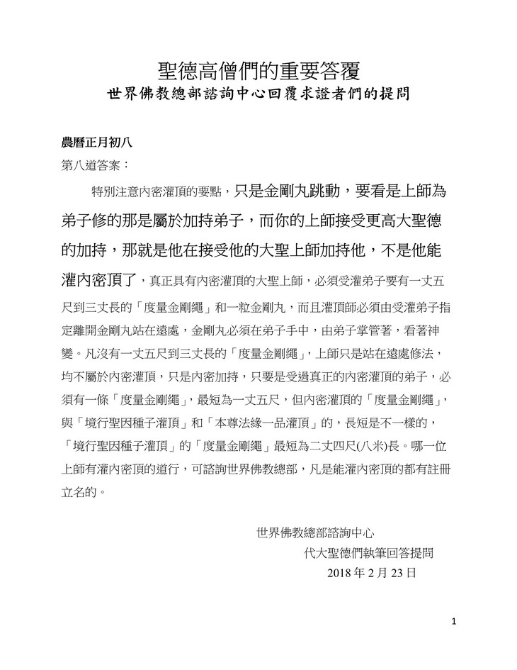 圣德高僧们的重要答覆(农历正月初八：第八道答案) 第2张