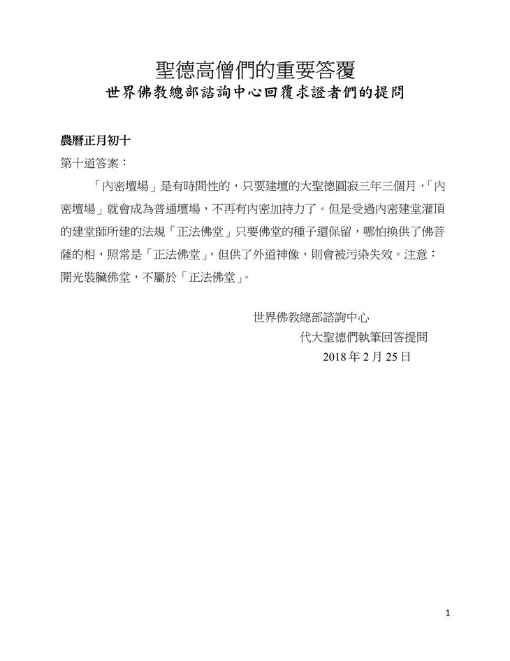 圣德高僧们的重要答覆(农历正月初十:第十道答案)图片 第2张 圣德高僧们的重要答覆(农历正月初十:第十道答案) 第2张