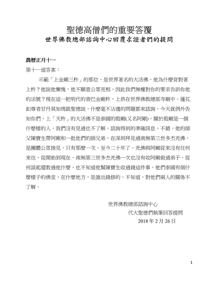 圣德高僧们的重要答覆(农历正月十一：第十一道答案) 第2张