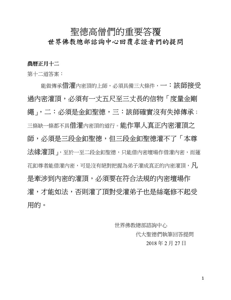 圣德高僧们的重要答覆(农历正月十二：第十二道答案) 第2张