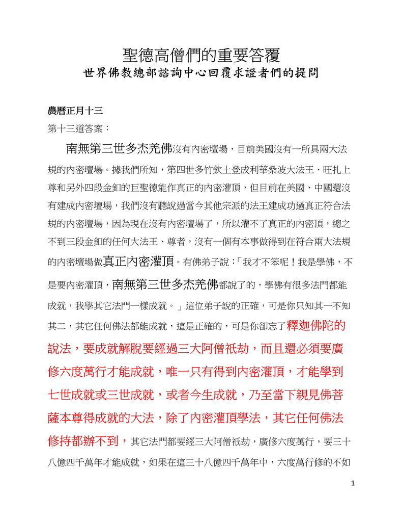 圣德高僧们的重要答覆(农历正月十三：第十三道答案) 第2张