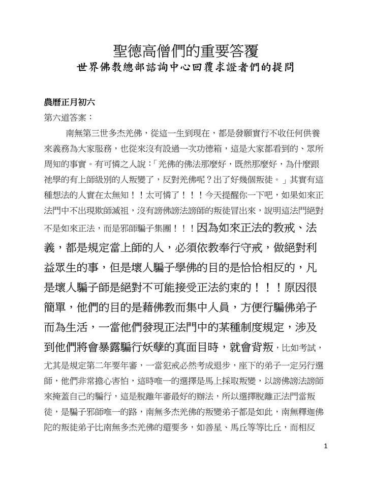 圣德高僧们的重要答覆(农历正月初六：第六道答案) 第2张