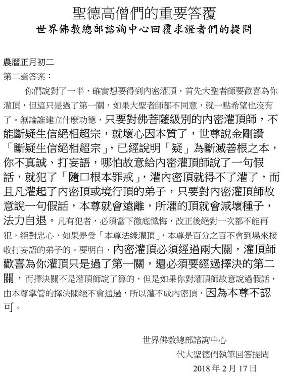 圣德高僧们的重要答覆(农历正月初二:第二道答案)图片 第2张 圣德高僧们的重要答覆(农历正月初二:第二道答案) 第2张