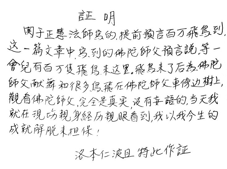 《揭开真相》(二十六)提前预言百万飞鸟到图片 第7张 《揭开真相》(二十六)提前预言百万飞鸟到 第7张