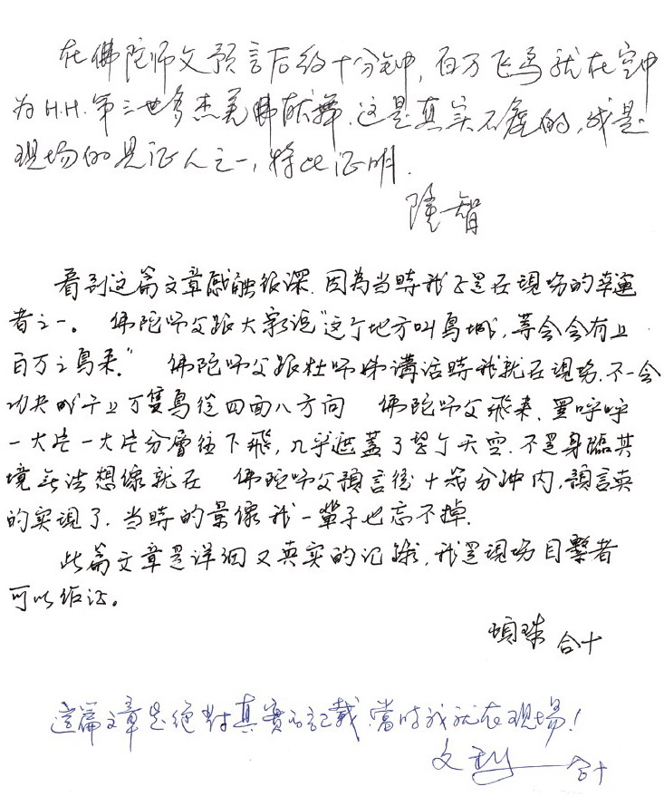 《揭开真相》(二十六)提前预言百万飞鸟到图片 第5张 《揭开真相》(二十六)提前预言百万飞鸟到 第5张