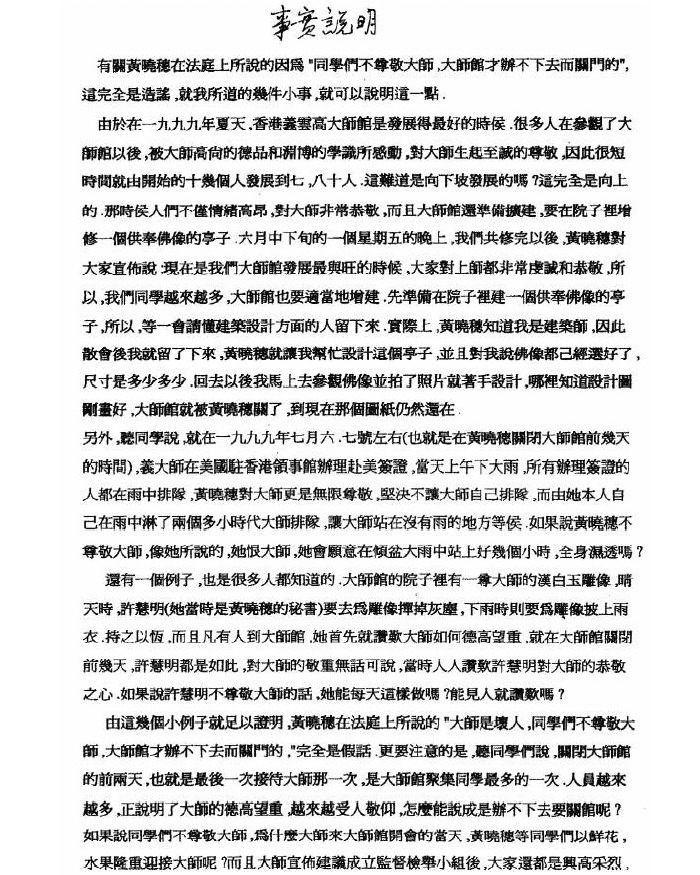 《古佛降世的背后》铁证如山的材料 第13张