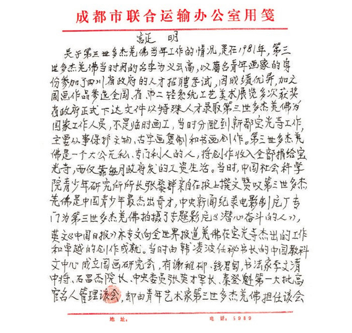 《古佛降世的背后》铁证如山的材料 第2张