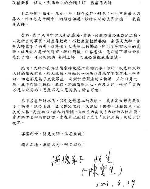 南无第三世多杰羌佛不收供养实例（四）传法后退回弟子的全部财产供养