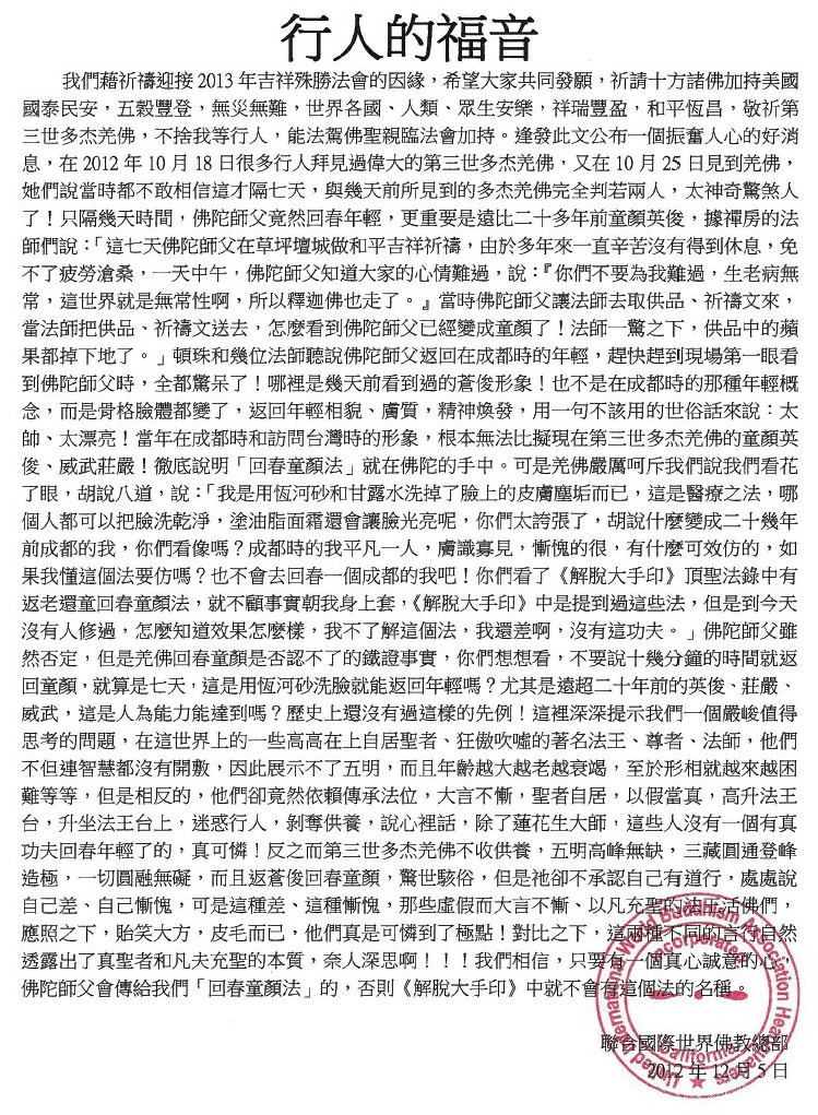 《揭开真相》（二十五）返老回春的真相是怎么回事 第2张