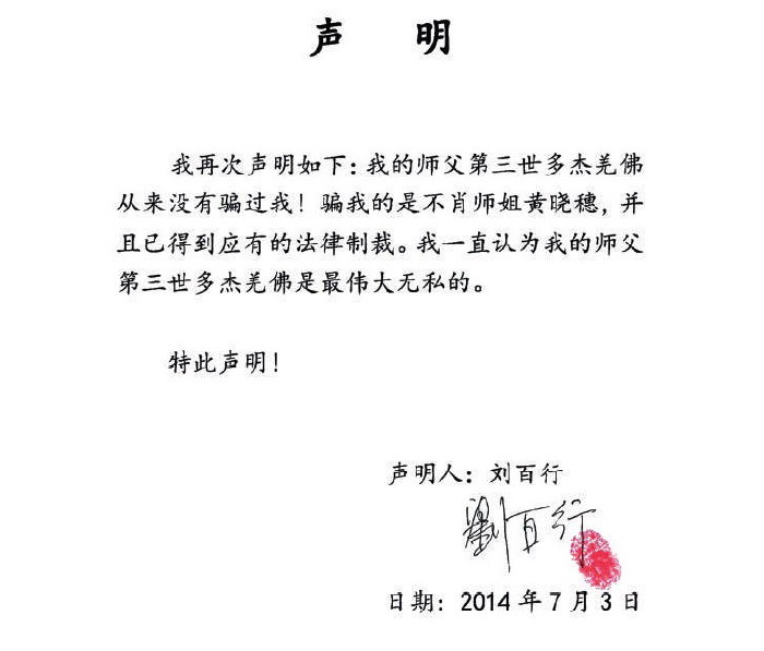 《古佛降世的背后》铁证如山的材料 第5张