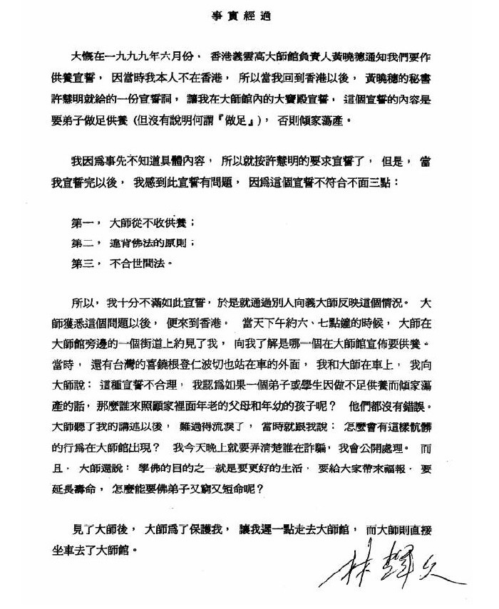 《古佛降世的背后》铁证如山的材料 第6张