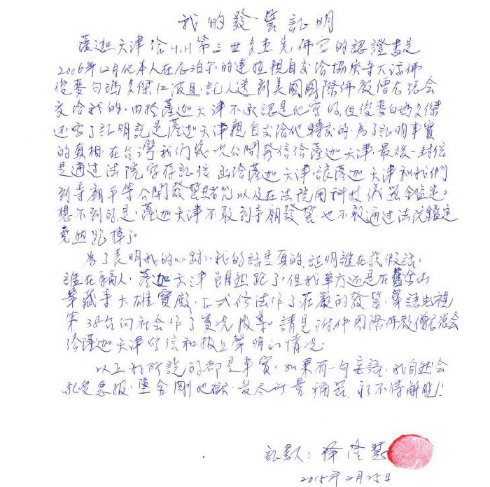 《古佛降世的背后》铁证如山的材料 第26张