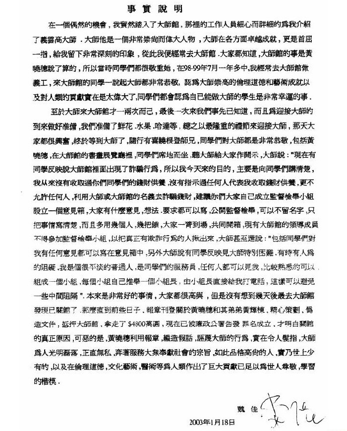 《古佛降世的背后》铁证如山的材料 第18张