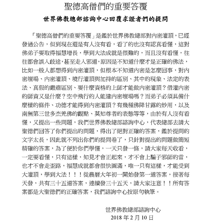 圣德高僧们的重要答复