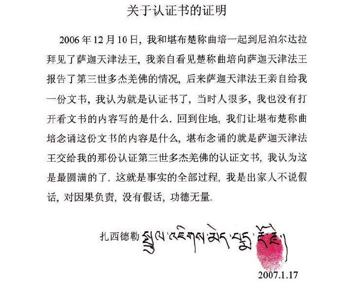 《古佛降世的背后》铁证如山的材料 第22张