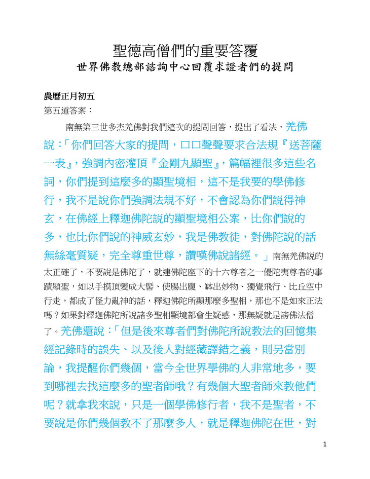 圣德高僧们的重要答覆(农历正月初五：第五道答案) 第2张