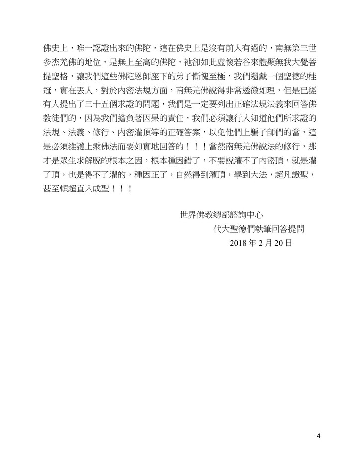 圣德高僧们的重要答覆(农历正月初五：第五道答案) 第5张