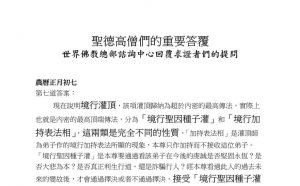 圣德高僧们的重要答覆(农历正月初七：第七道答案)