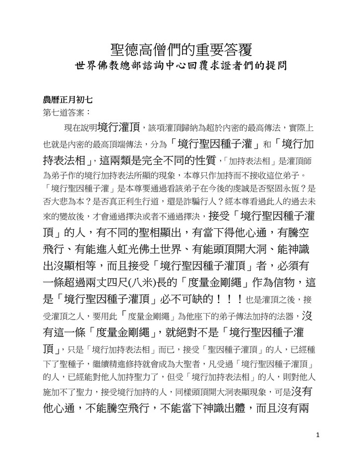 圣德高僧们的重要答覆(农历正月初七：第七道答案) 第2张