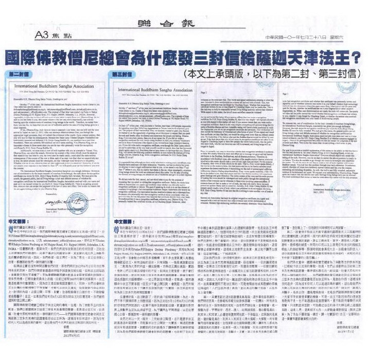 《古佛降世的背后》铁证如山的材料 第28张