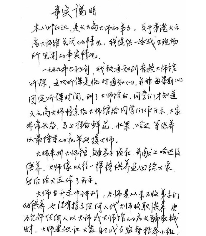 《古佛降世的背后》铁证如山的材料 第15张