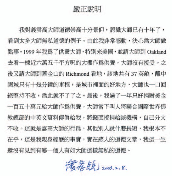 南无第三世多杰羌佛不收供养实例（八） 拒收房产土地金钱巨额供养