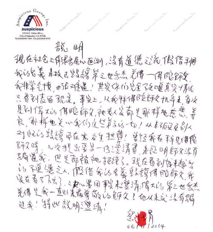 《古佛降世的背后》铁证如山的材料 第4张