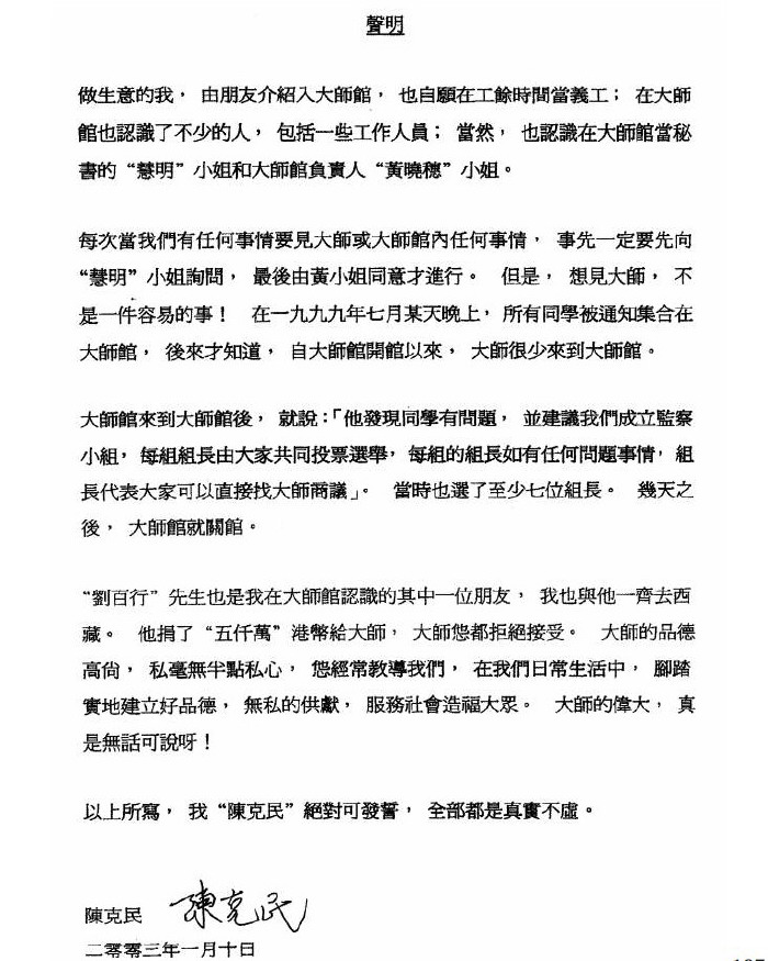 《古佛降世的背后》铁证如山的材料 第20张