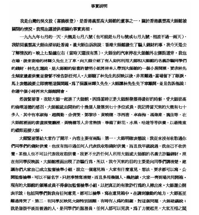 《古佛降世的背后》铁证如山的材料 第10张