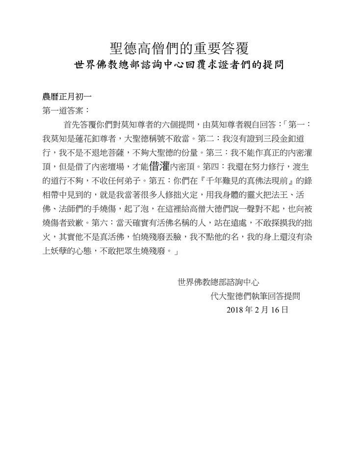 圣德高僧们的重要答覆(农历正月初一:第一道答案)图片 第2张 圣德高僧们的重要答覆(农历正月初一:第一道答案) 第2张