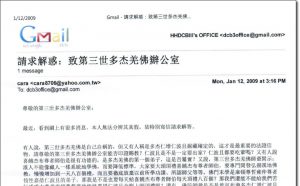 第三世多杰羌佛办公室 第一号说明 (01/13/2009)