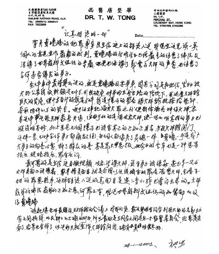 《古佛降世的背后》铁证如山的材料 第12张