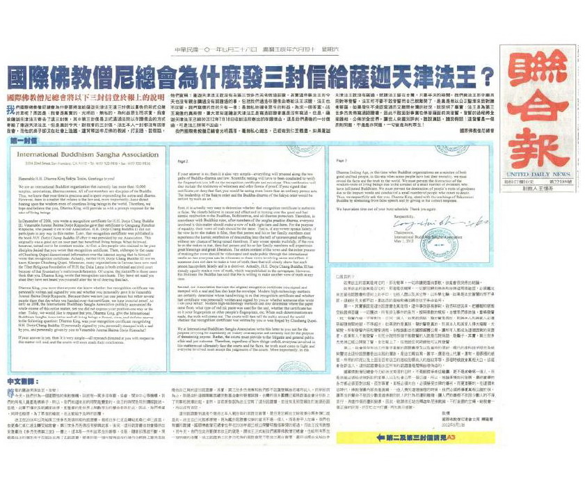 《古佛降世的背后》铁证如山的材料 第27张