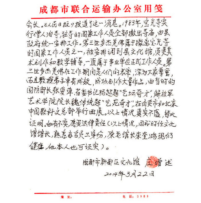 《古佛降世的背后》铁证如山的材料 第3张