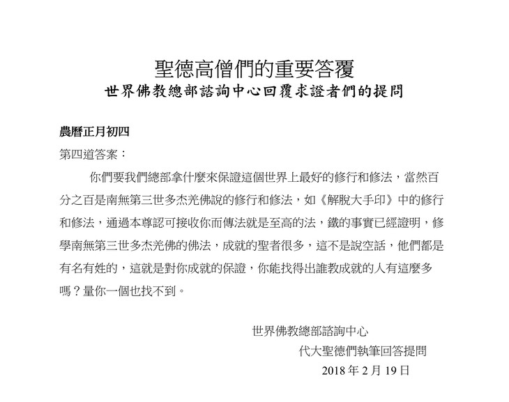圣德高僧们的重要答覆(农历正月初四：第四道答案) 第2张