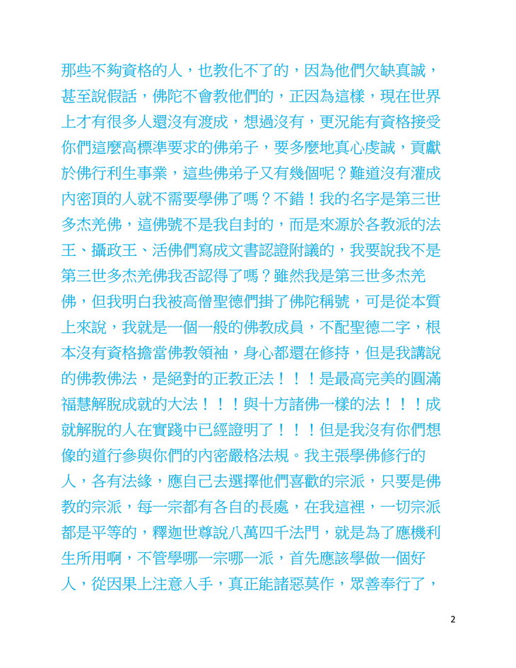 圣德高僧们的重要答覆(农历正月初五：第五道答案) 第3张