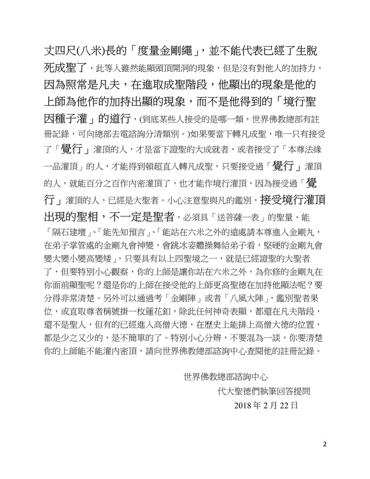 圣德高僧们的重要答覆(农历正月初七：第七道答案) 第3张